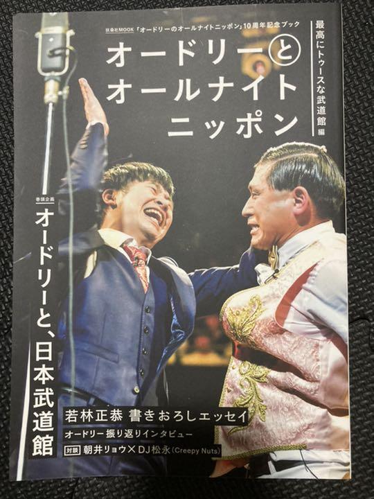【着後レビューで 送料無料】 4冊セット オードリーとオールナイトニッポン - 趣味/スポーツ/実用