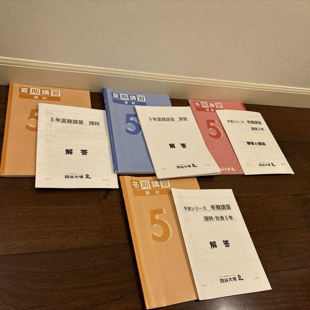 四谷大塚　予習シリーズ　5年生