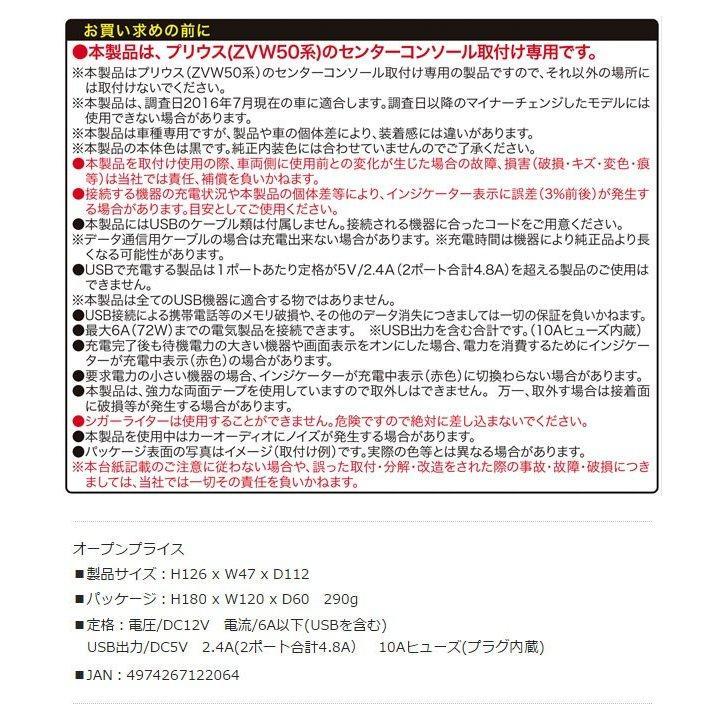 プリウス ZVW50系専用 星光産業 EE-206 USBポート＆ソケット プリウス ZVW50系専用 星光産業 EE-206 USBポート＆ソケット