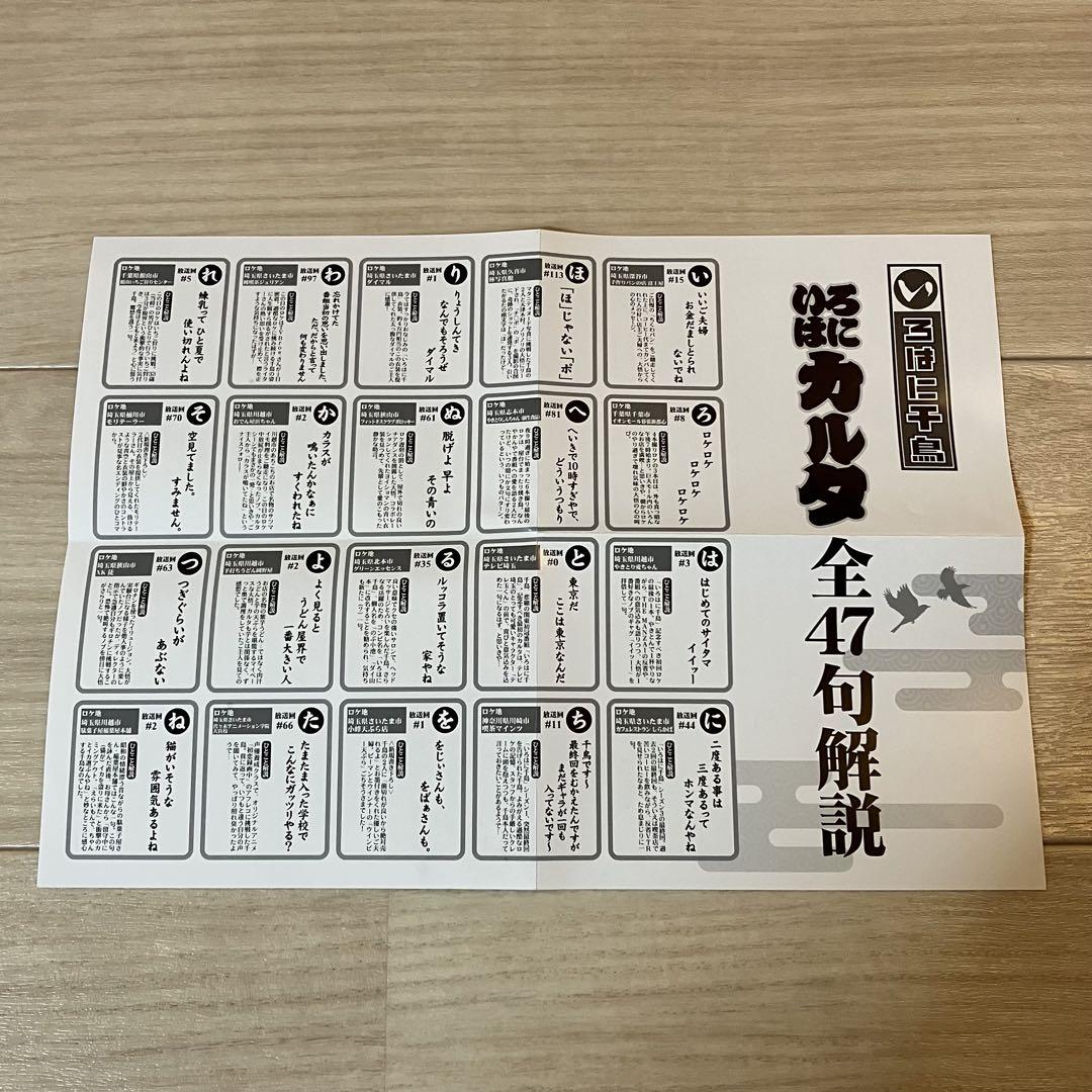 国産品 いろはに千鳥 いろはにカルタ サイン入り - メルカリ サッカーボール