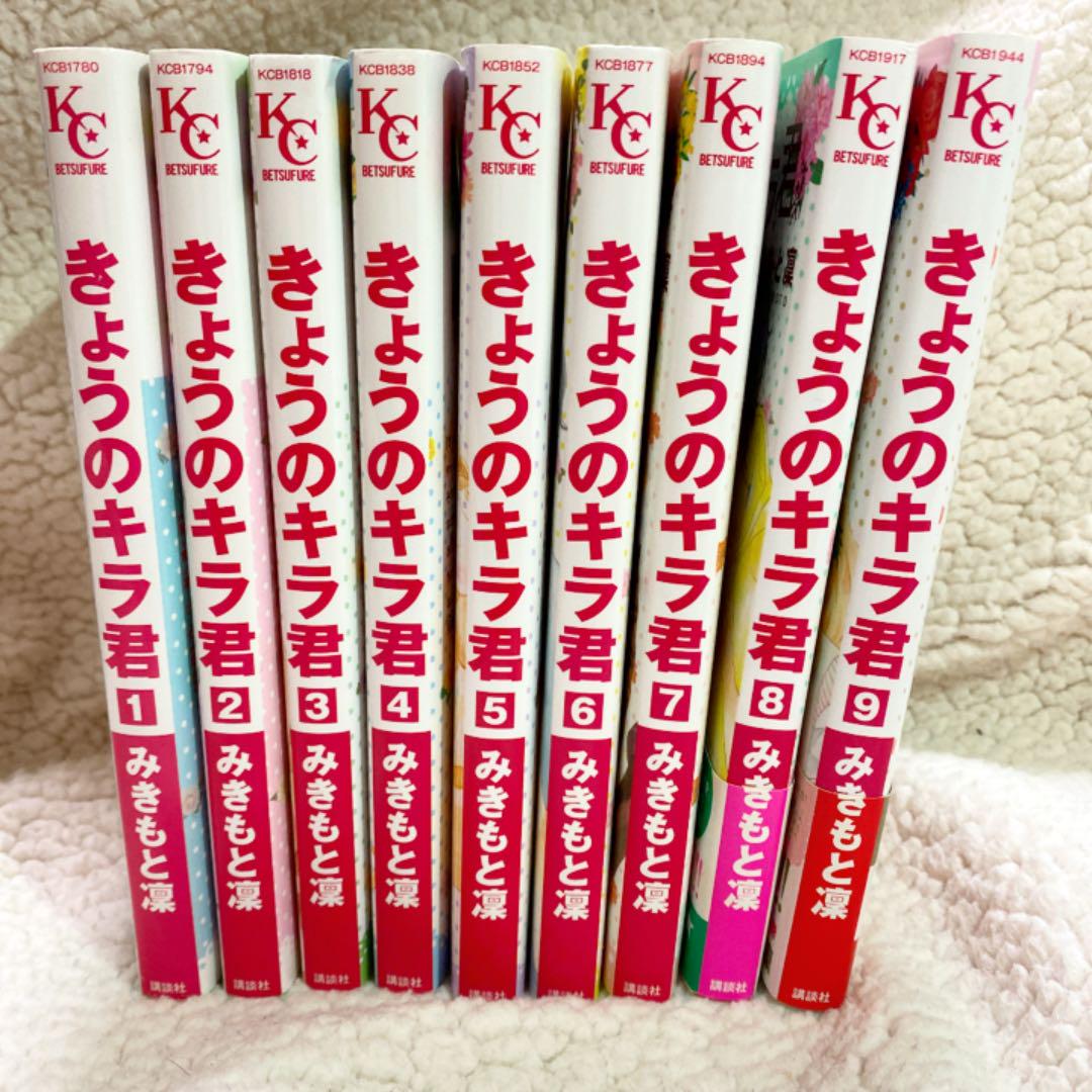 メルカリ きょうのキラ君 全巻 少女漫画 1 999 中古や未使用のフリマ メルカリ きょうのキラ君 全巻 少女漫画 1 999 中古や未使用のフリマ