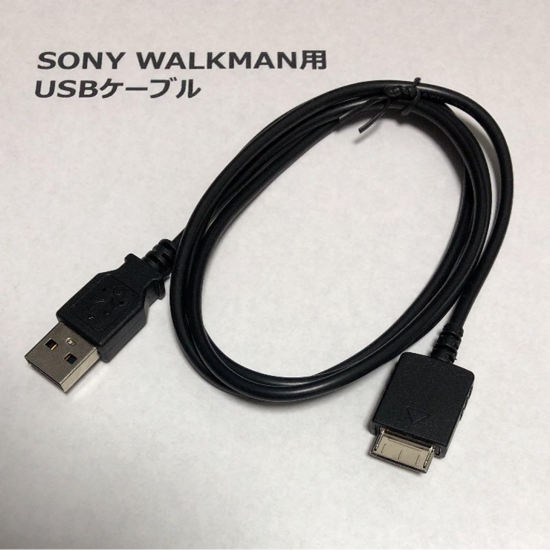ウォークマン 充電 通信 USBケーブル WALKMAN USB - メルカリ