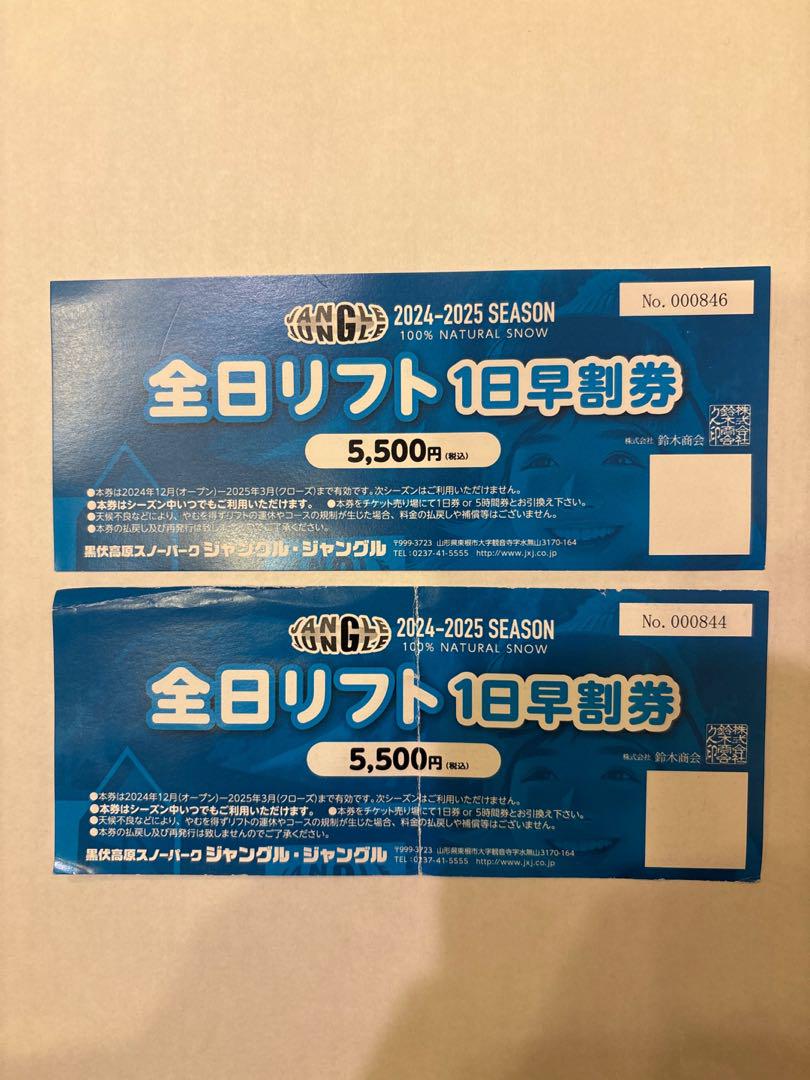 リフト料金 | 黒伏高原スノーパーク・ジャングルジャングル【公式】