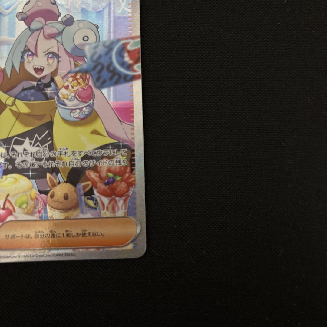 N*R様 ポケモンカード　SAR ナンジャモ　1枚
