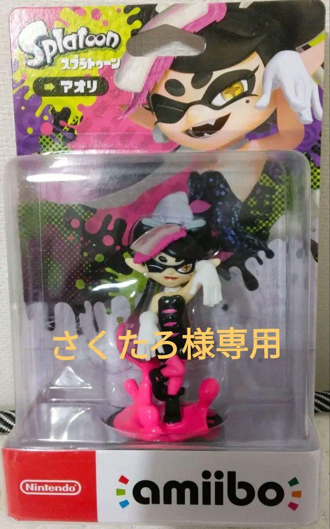 スプラトゥーン amiibo アオリ