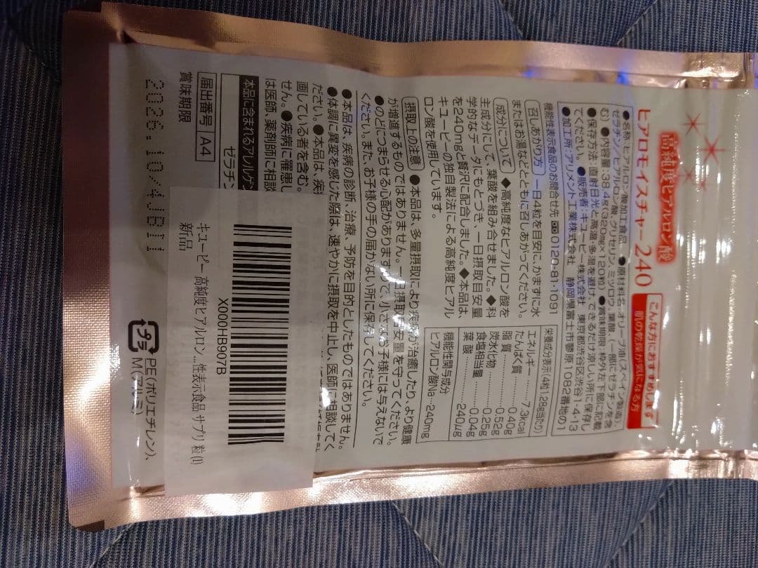 ヒアロモイスチャー 240 高純度ヒアルロン酸 30日分 ヒアロモイスチャー 240 高純度ヒアルロン酸 30日分