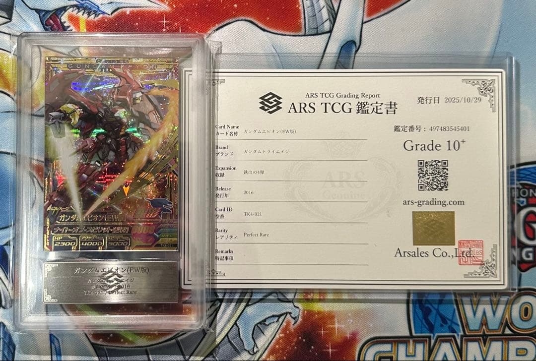 【ARS10+】ガンダムエピオン(EW版) ガンダムトライエイジ 鑑定書有り 【ARS10+】ガンダムエピオン(EW版) ガンダムトライエイジ 鑑定書有り
