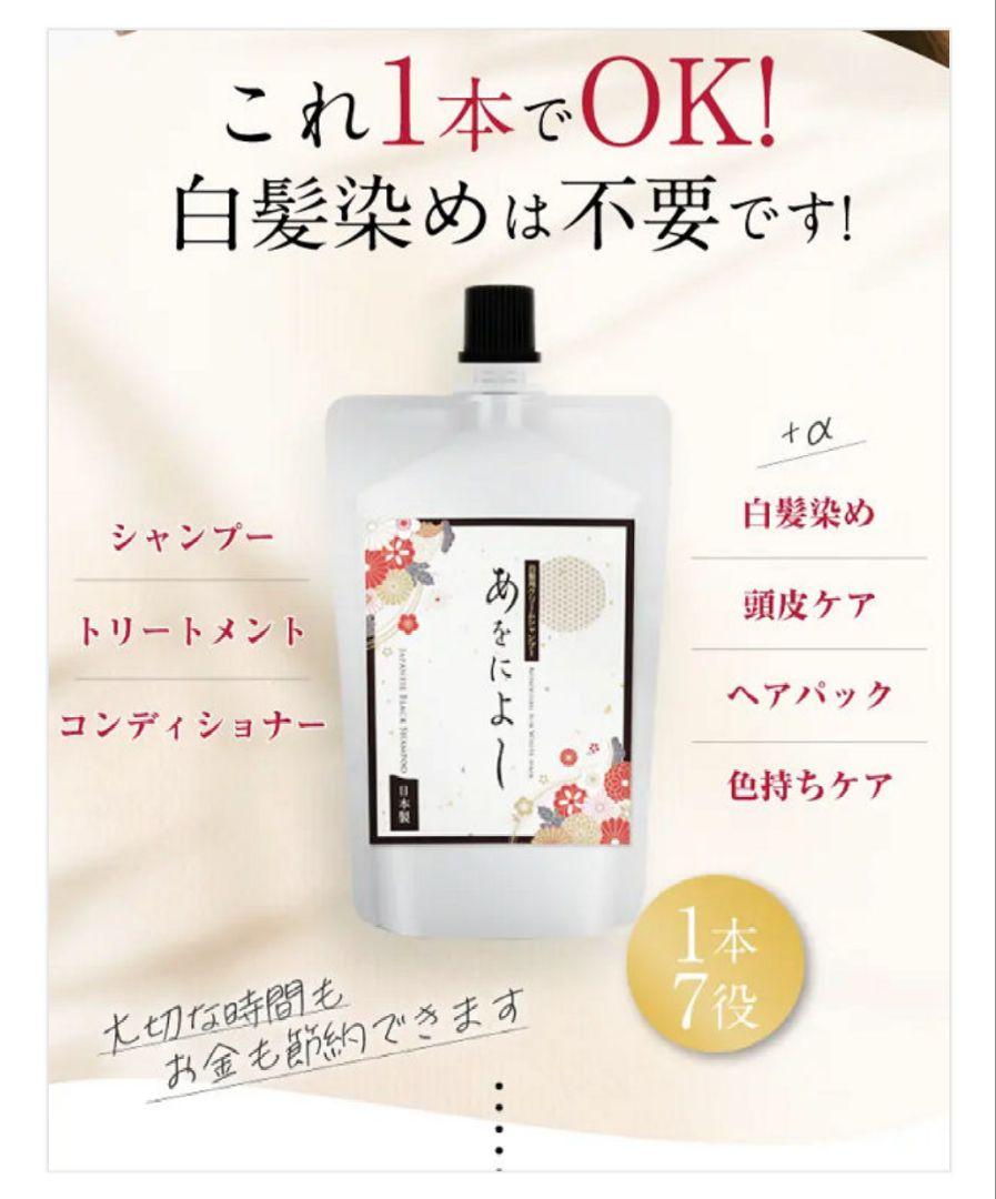 [新品未開封]あをによし 白髪用クリームシャンプー250g