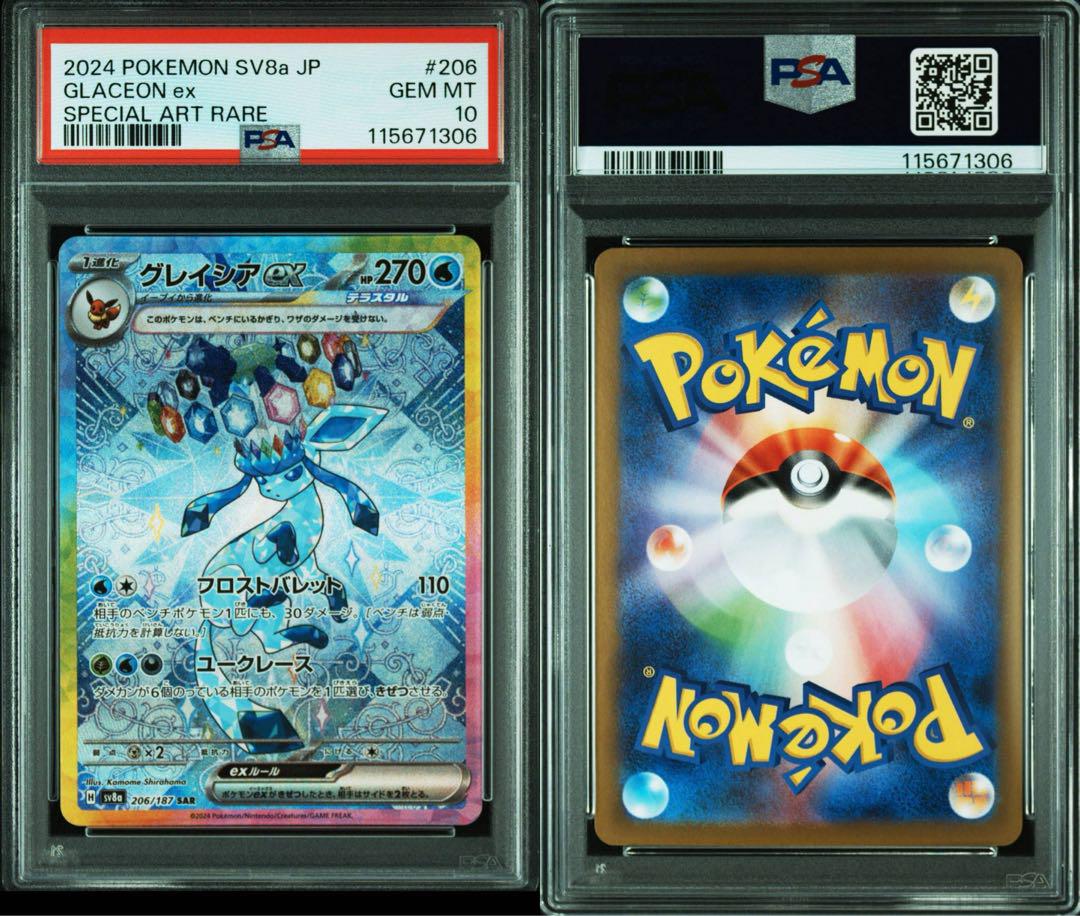 値下げ不可　ワンオーナー　テラスタル【PSA10】10連番　sar ブイズ 値下げ不可 ワンオーナー テラスタル【PSA10】10連番 sar ブイズ