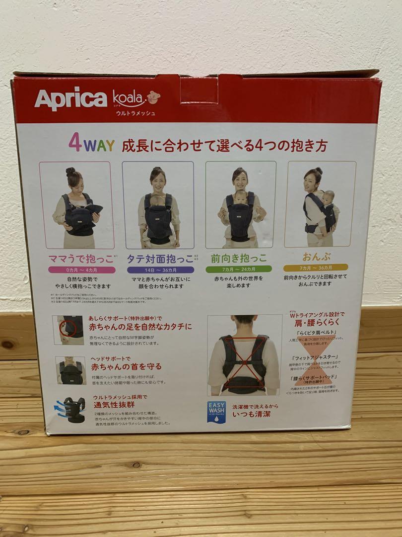 Aprica koala 抱っこ紐 4WAY