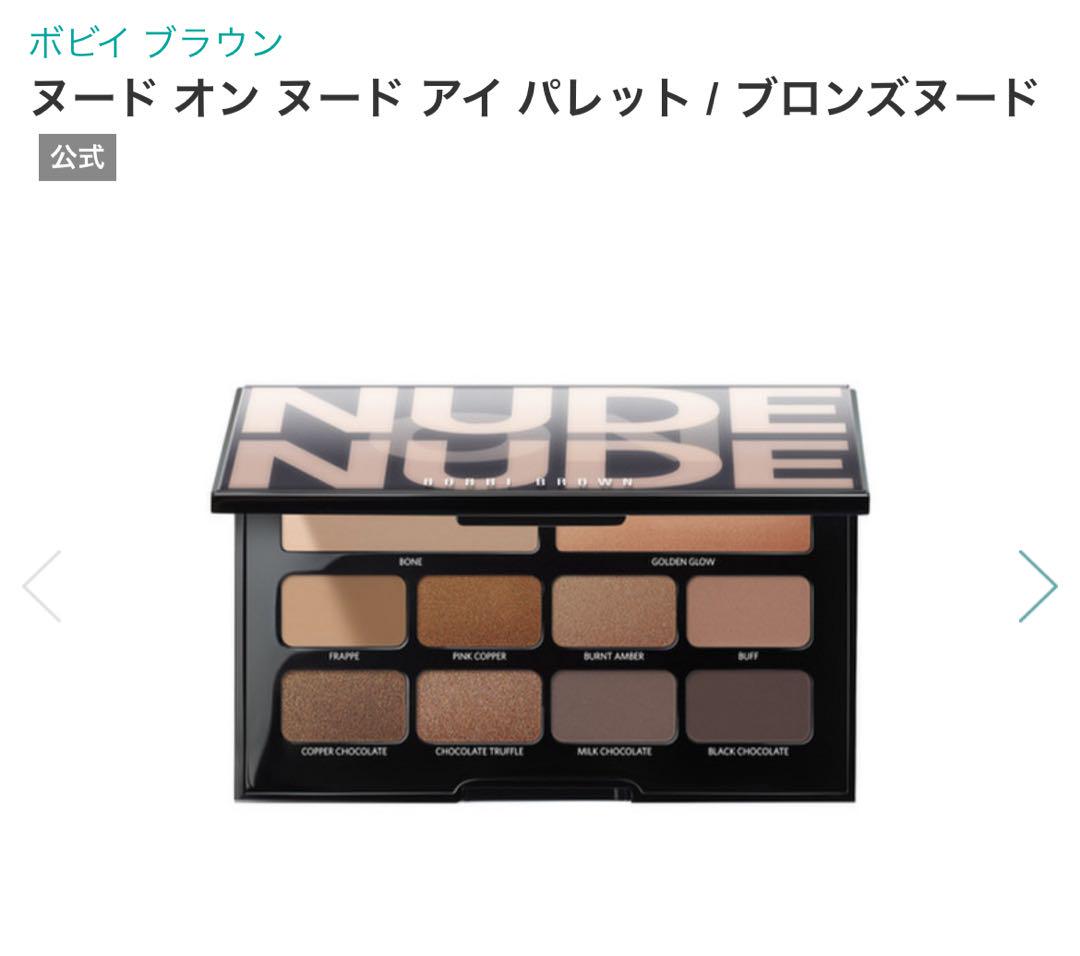 BOBBI BROWN アイシャドウパレット