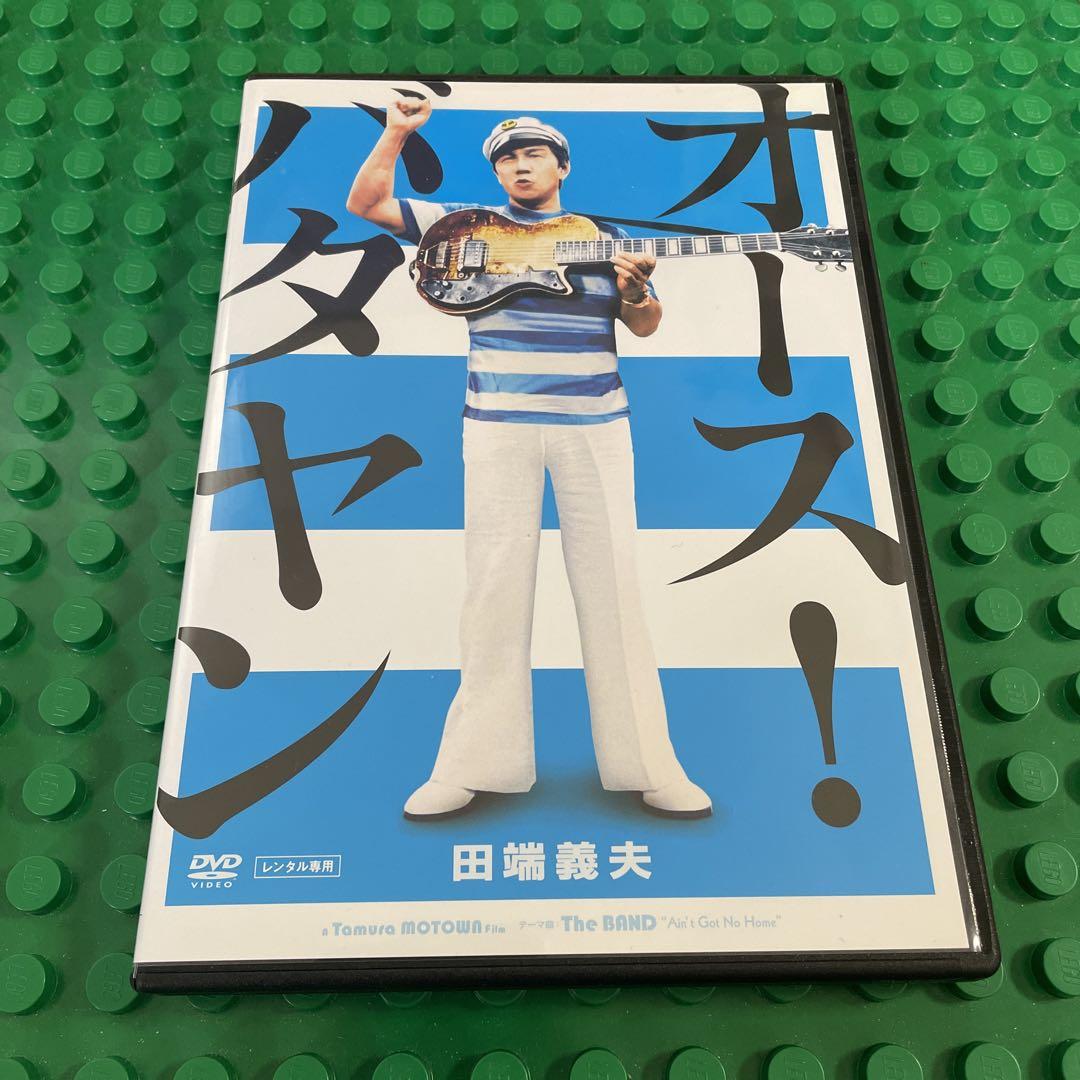 値引きする DVD オース!バタヤン('13アルタミラピクチャーズ) 邦画・日本映画