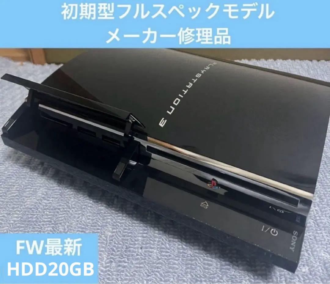 初期型プレステ３フルスペックモデル！付属品フルセット CECHA00