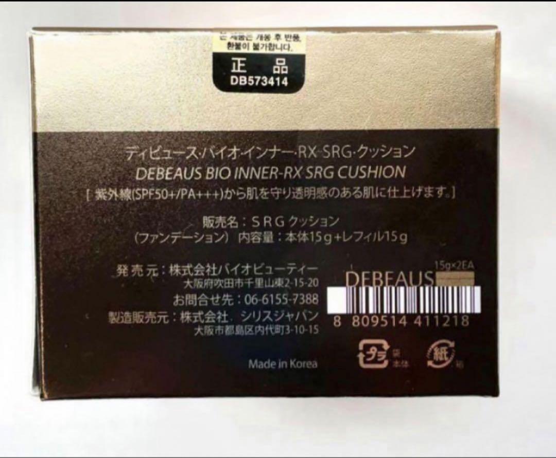【新品】ディビュースクッションファンデ