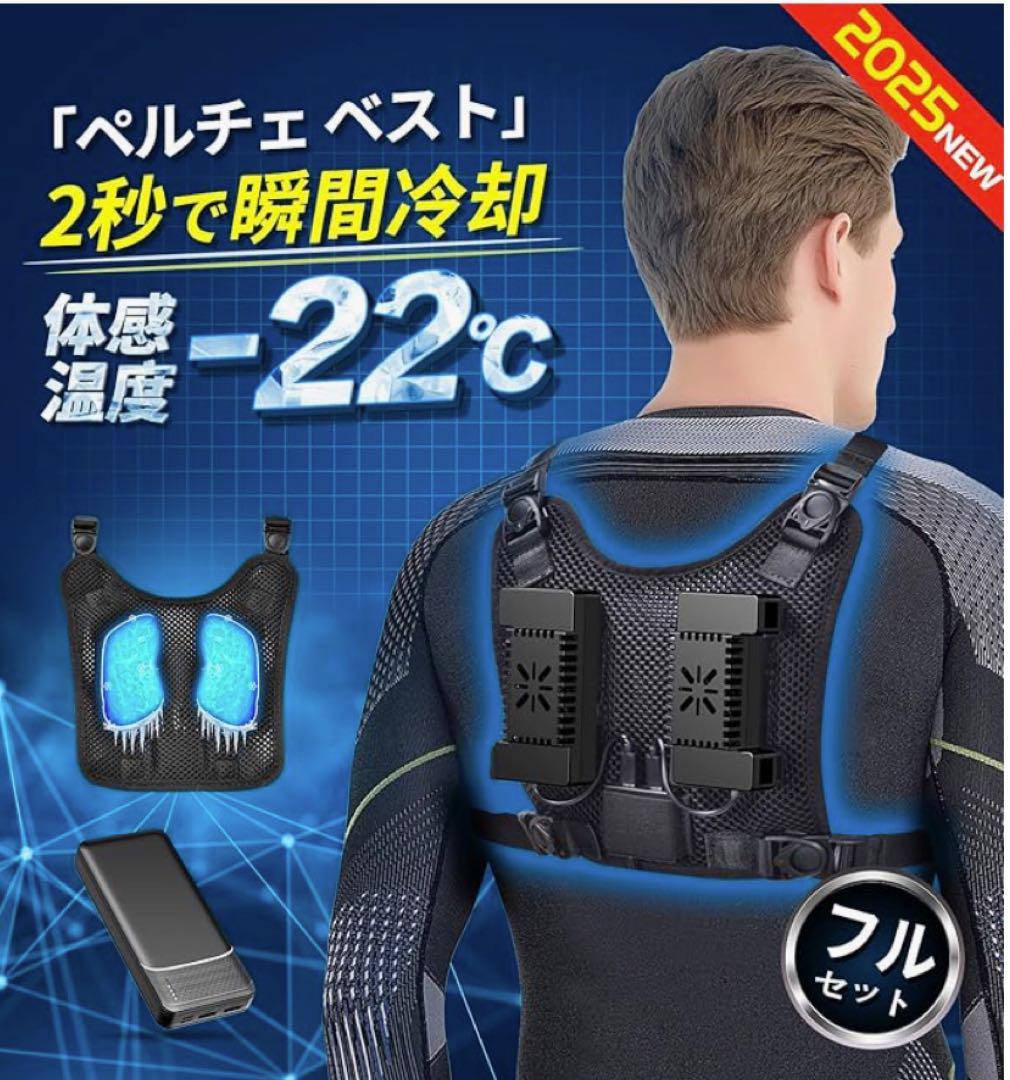 新品　冷却服 ペルチェ素子式 空調服　各ファン＆バッテリーセット