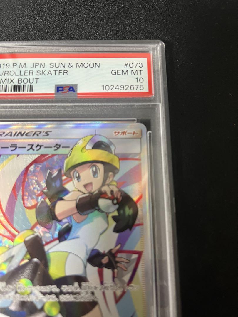 ポケモンカードゲーム　ローラースケーター　sr psa10
