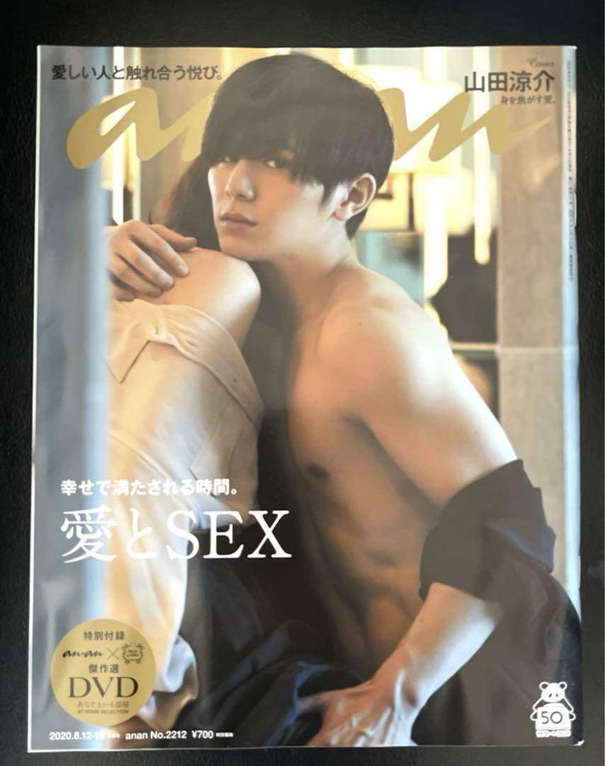 山田涼介 an・an 愛とSEX 10冊 Amazon.co.jp: Hey!Say!JUMP 山田涼介 anan 愛とsex : おもちゃ