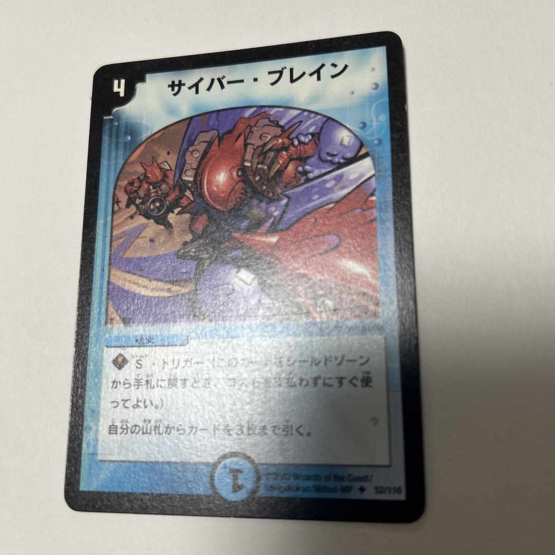 サイバーブレイン デュエルマスターズ