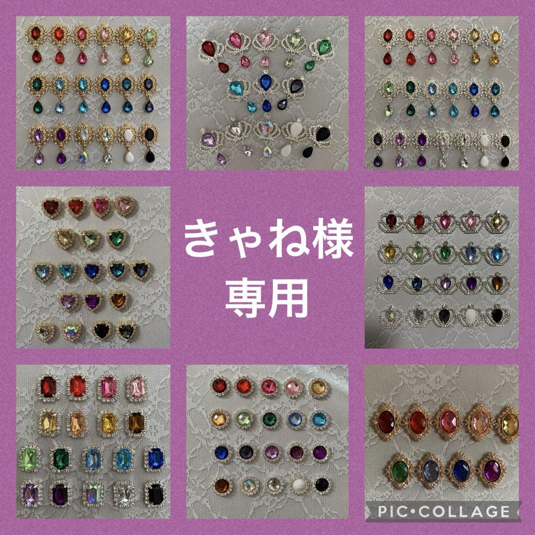 きゃね様専用出品
