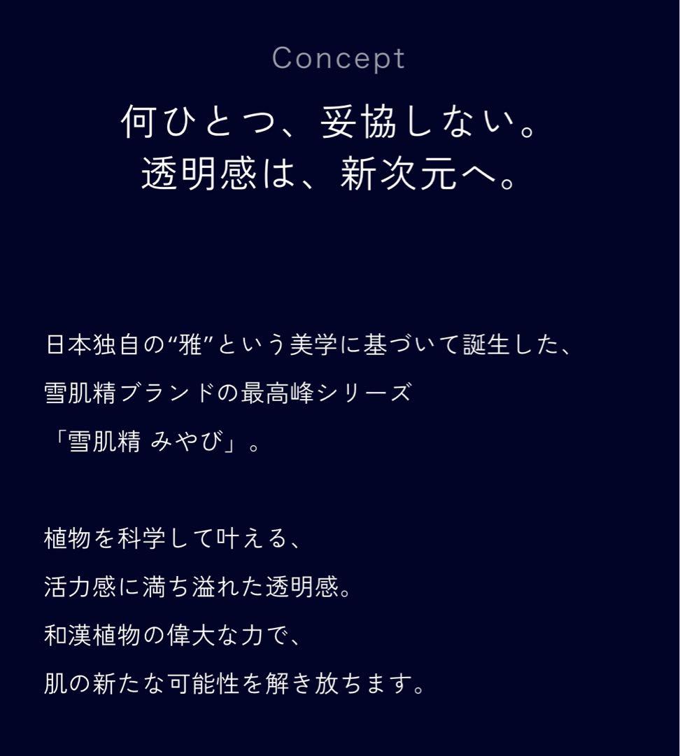 雪肌精みやび アルティメイト プログラム 5点セット