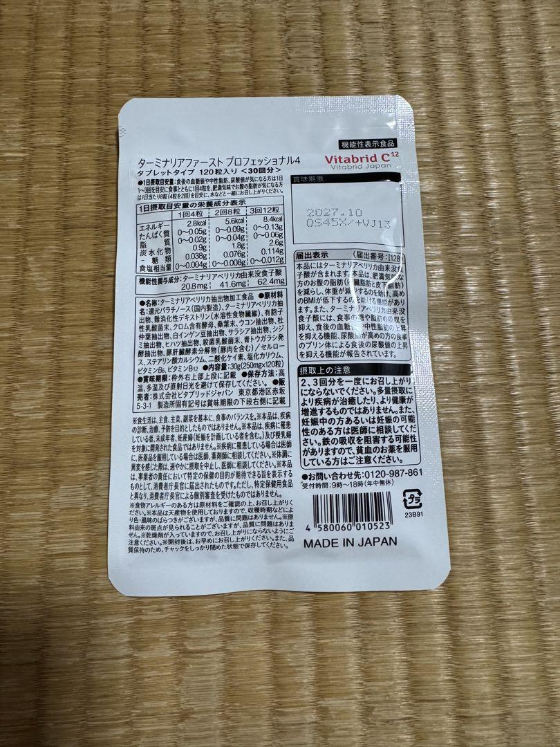 ビタブリッドジャパン ターミナリアファースト 120粒 ３袋セット♪送料込み♪ Amazon | ターミナリアファースト 4 (機能性表示食品 / 120粒×3