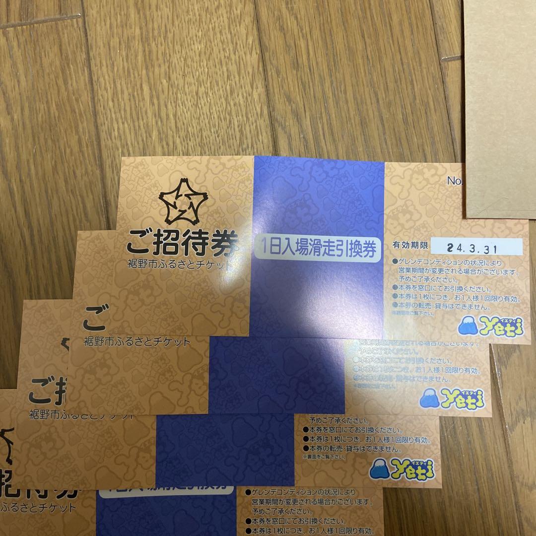 イエティ　1日滑走券　リフト券