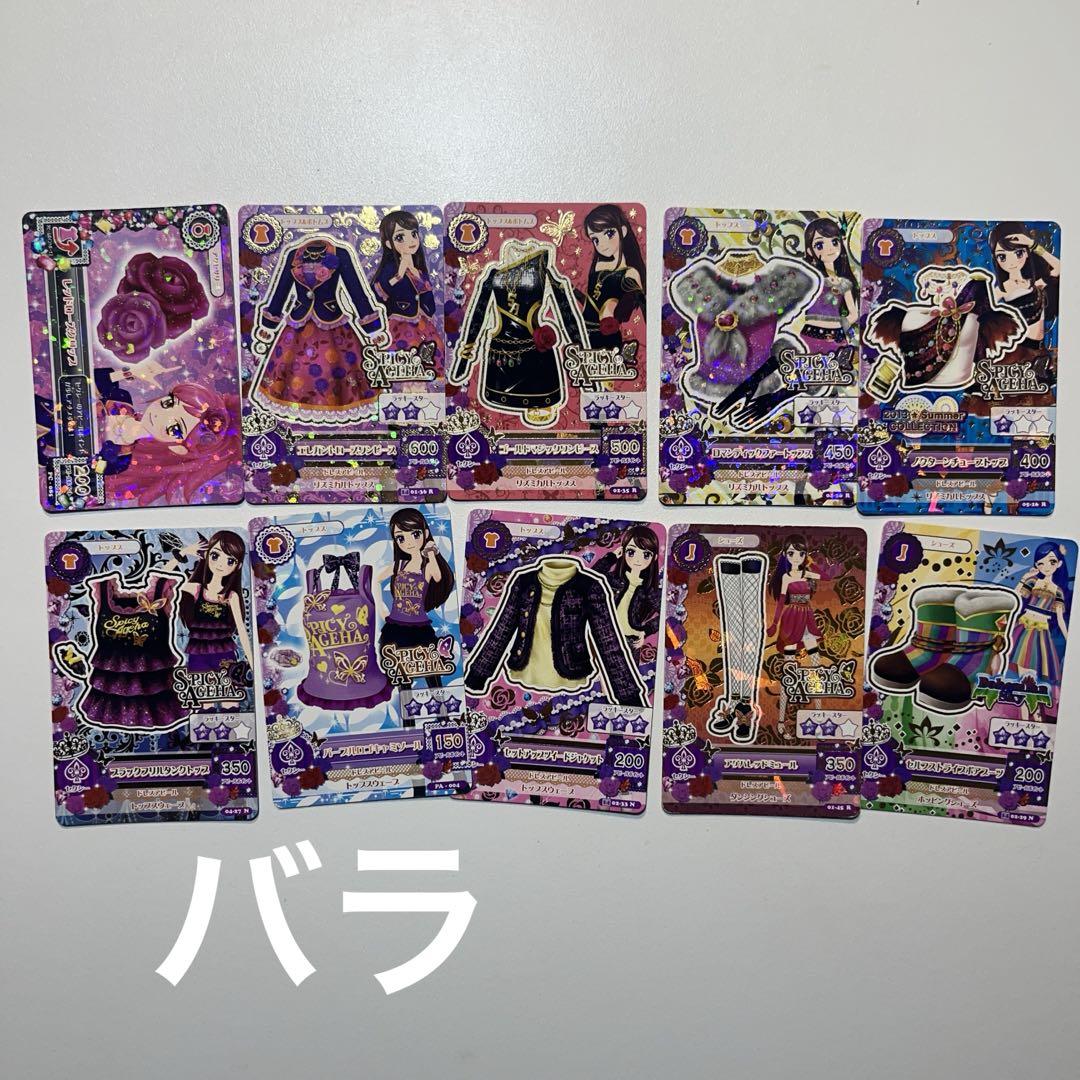 アイカツカード まとめ売り 値下げしました。