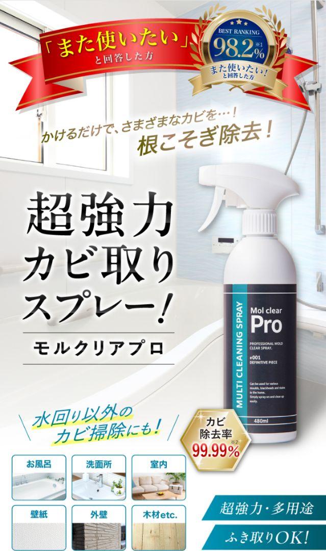Mol clear Pro㉔