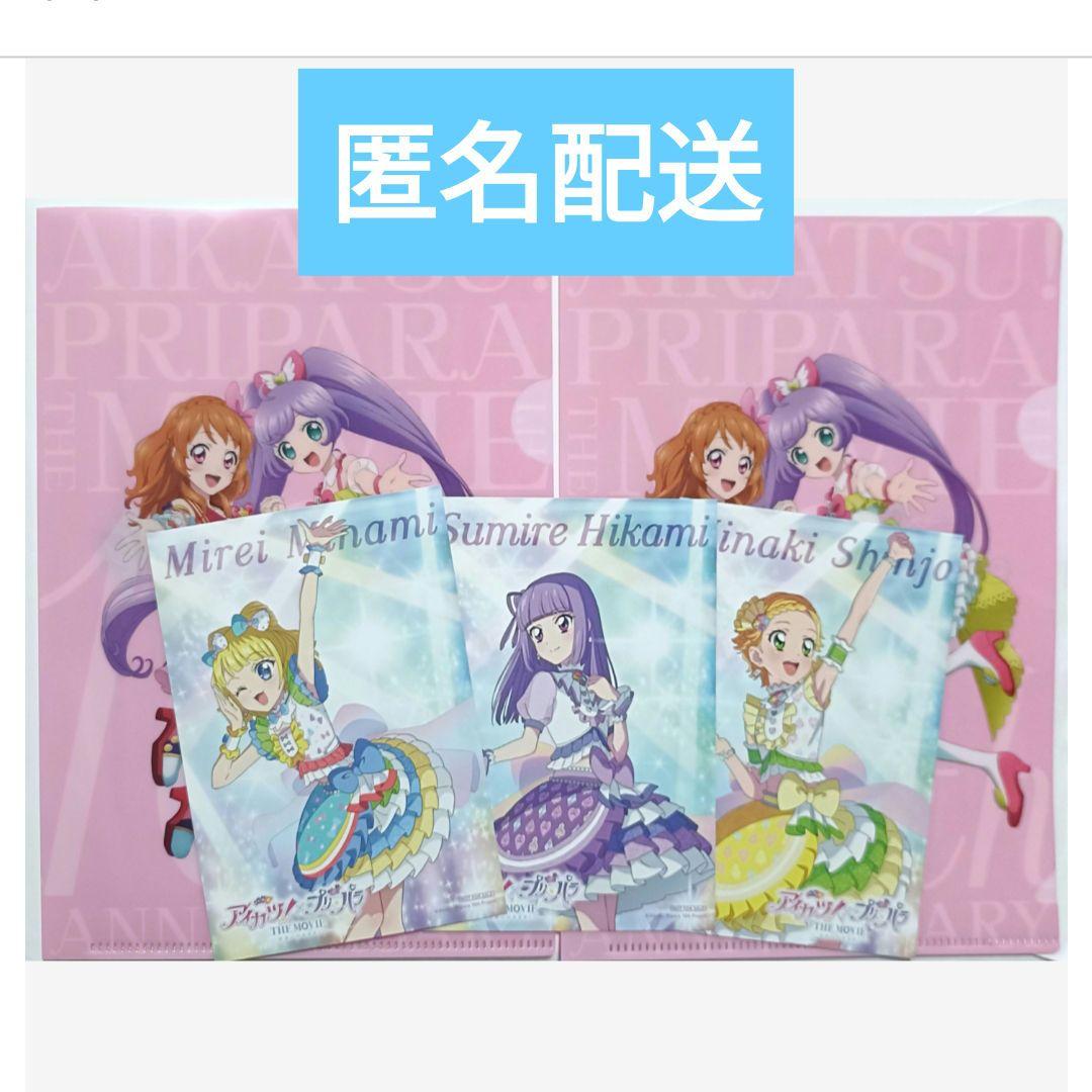 アイカツ✖️プリパラのゲームソフト5点セット 5点セット アイカツ プリパラ クリアファイ ブロマイド スミレ