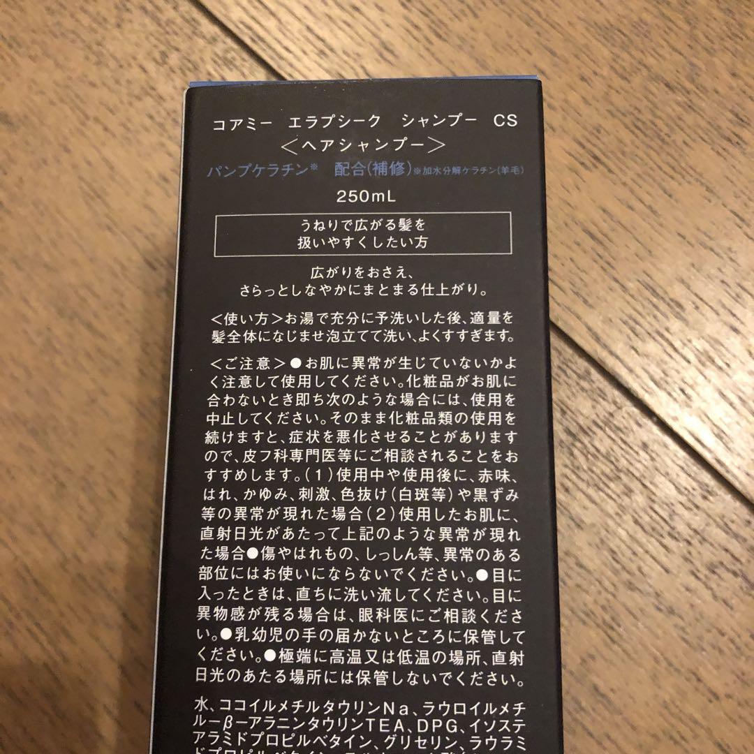 コアミー　エラプシーク　シャンプーCS &ヘアマスクCS