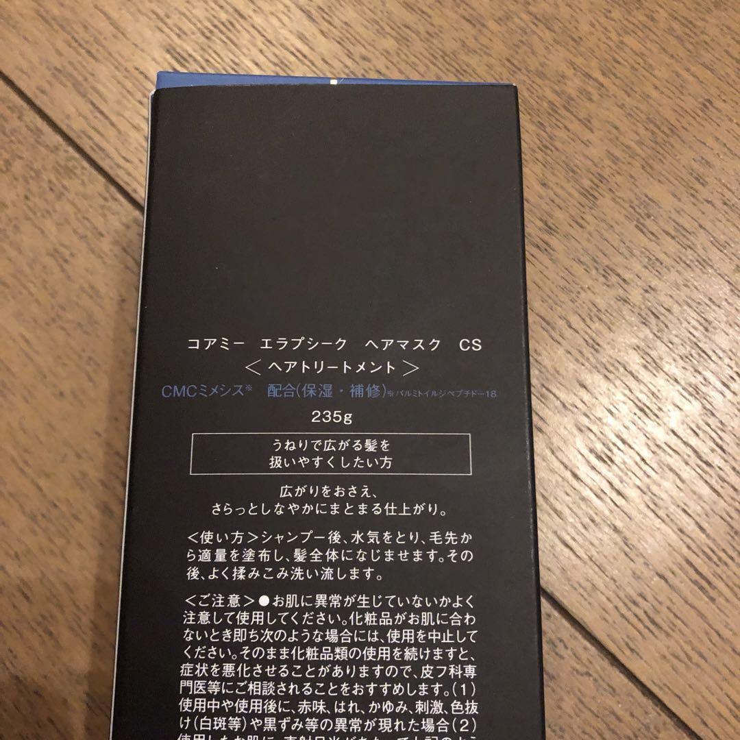 コアミー　エラプシーク　シャンプーCS &ヘアマスクCS