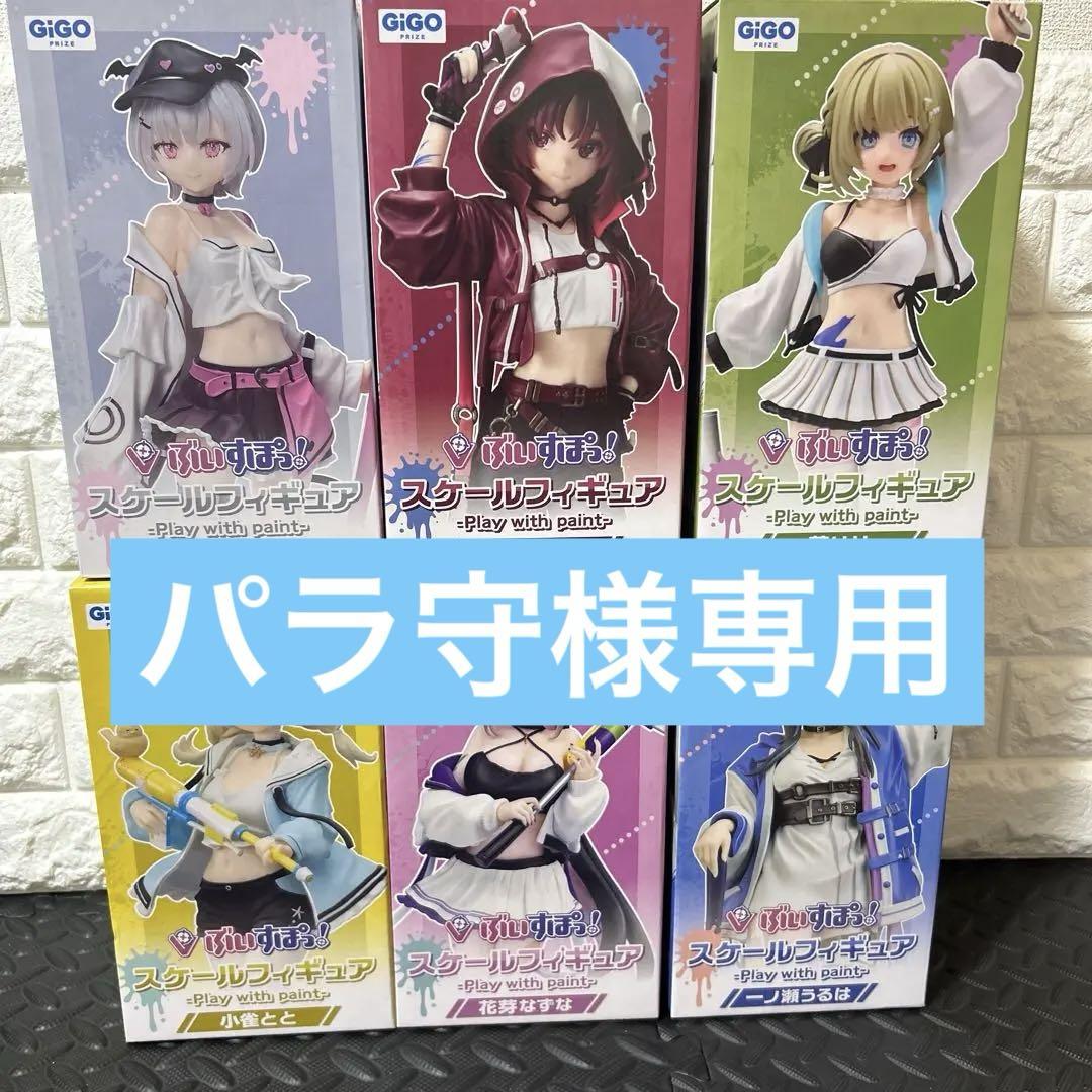パラ守ページ