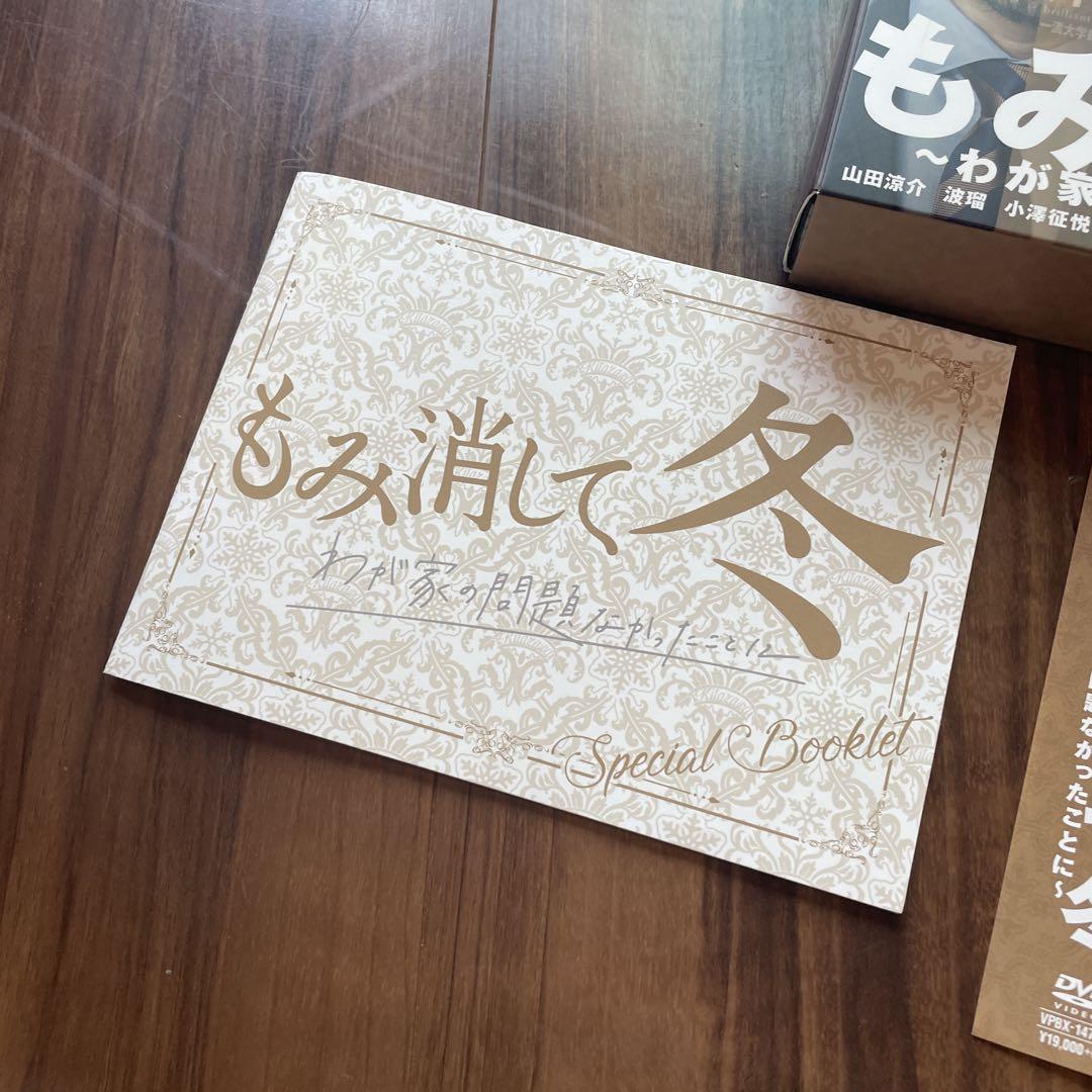 もみ消して冬 DVD BOX特典映像付き 本編5枚＋特典1枚