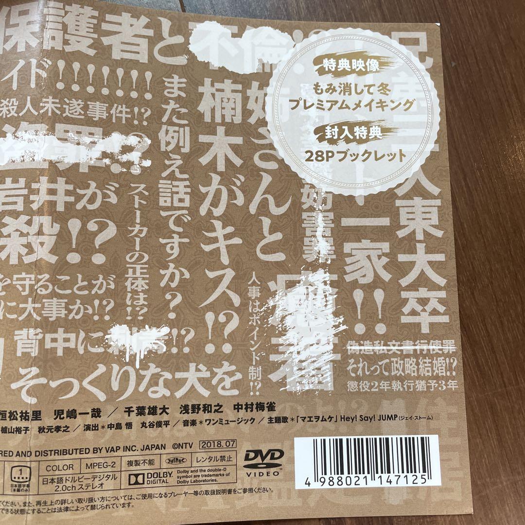 もみ消して冬 DVD ＢＯＸ特典映像付き 本編5枚＋特典1枚 もみ消して冬 ～わが家の問題なかったことに～」DVD-BOX