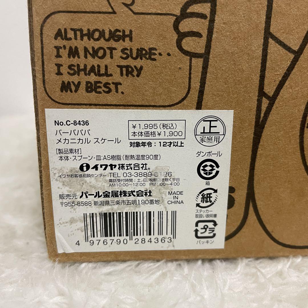【新品未使用箱付き】バーバパパ BARBAPAPAはかり キッチンスケール レア