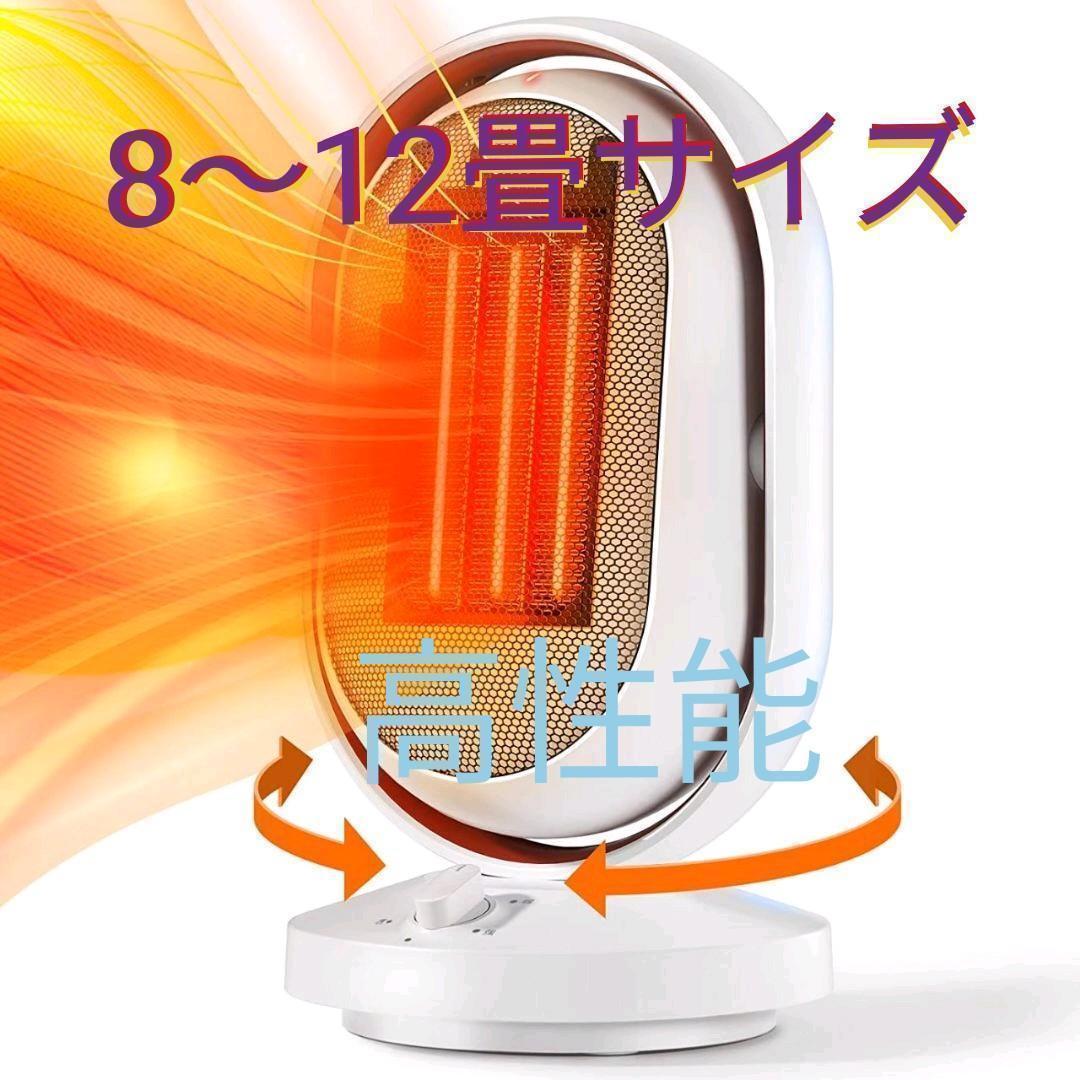 894円 スーパーセール セラミックヒーター 電気ファンヒーター 自動首振り ヒーター 足元 大風量