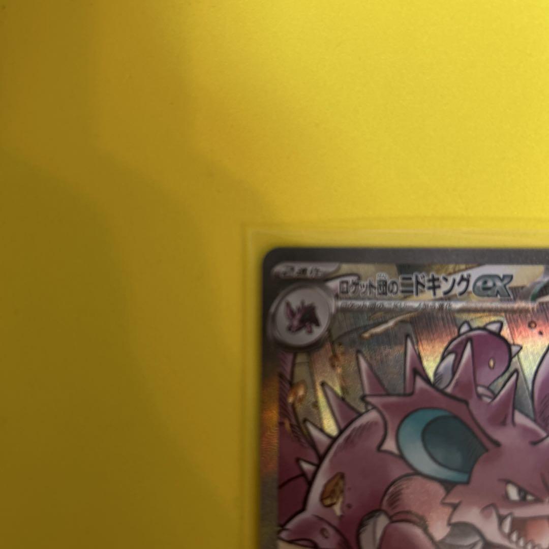 ポケモンカード　ロケット団のニドキングex SAR
