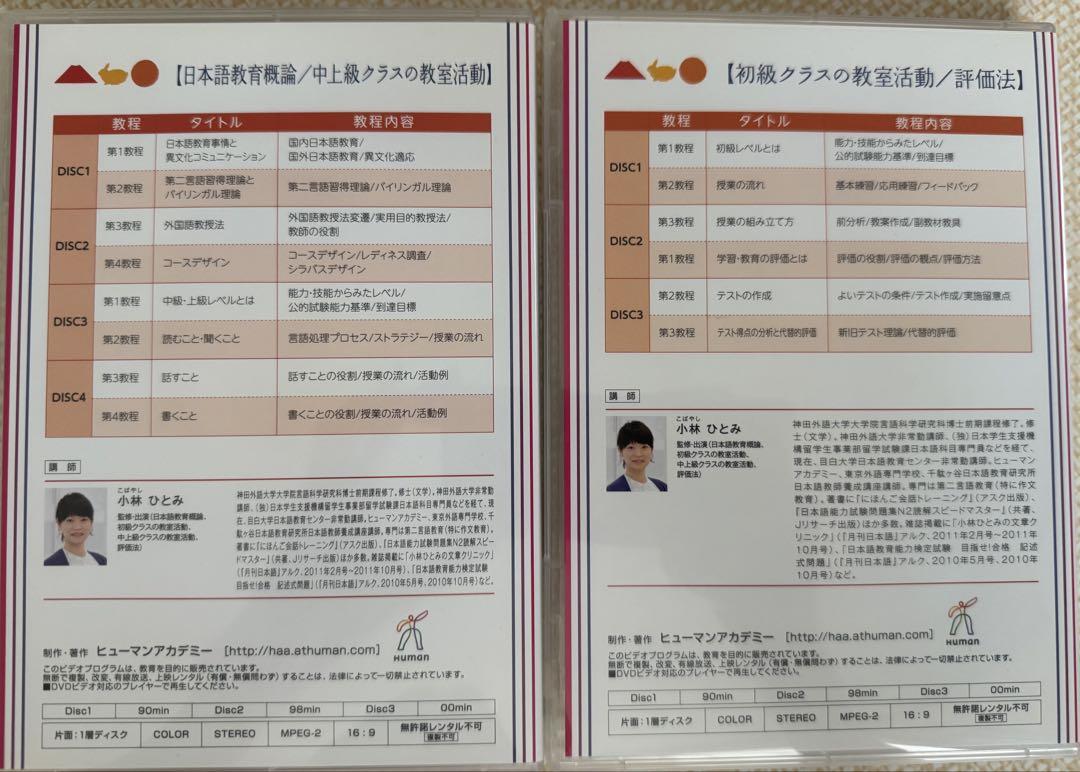 日本語教師養成講座 DVDテキスト セット