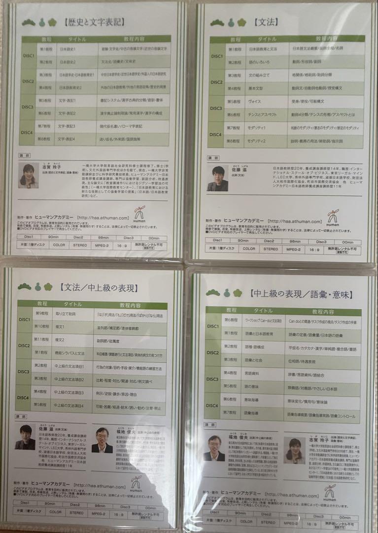 日本語教師養成講座 DVDテキスト セット