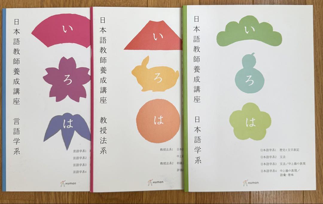 日本語教師養成講座 DVDテキスト セット