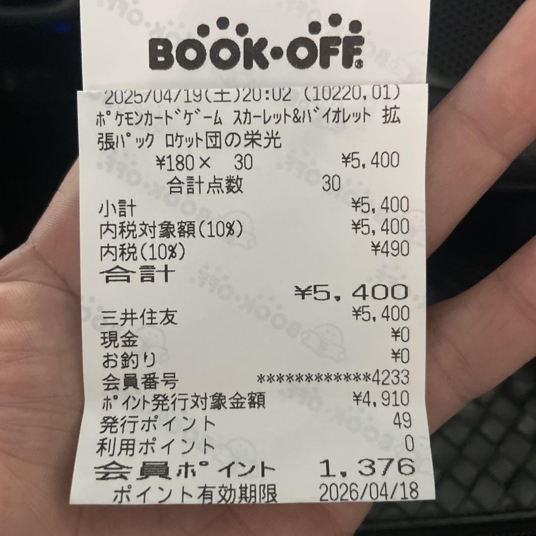 ロケット団の栄光1BOX　シュリンク無し　ペリペリ付き