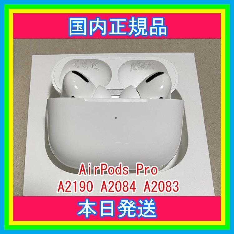 AirPodsPro 右耳 左耳 充電ケース A2083 A2084 A2190