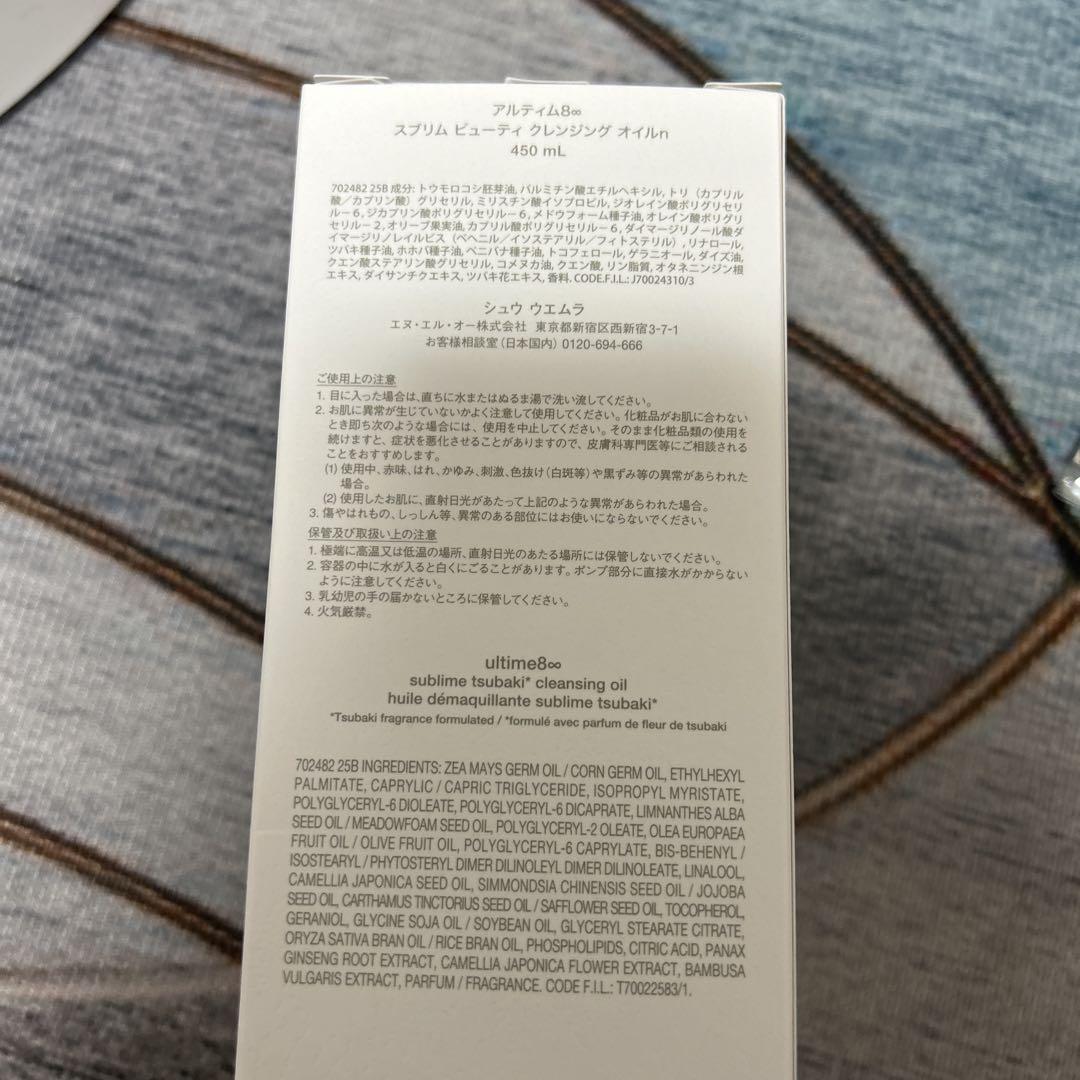 シュウウエムラ アルティム8 クレンジング