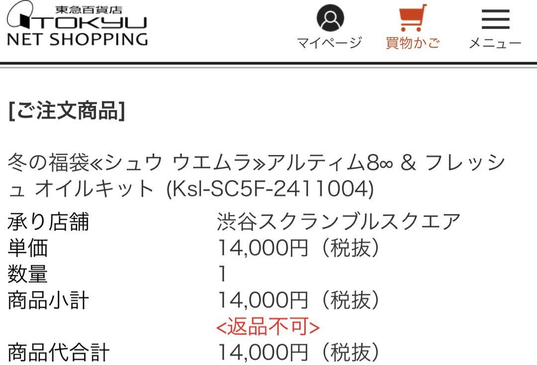 シュウウエムラ アルティム8 クレンジング