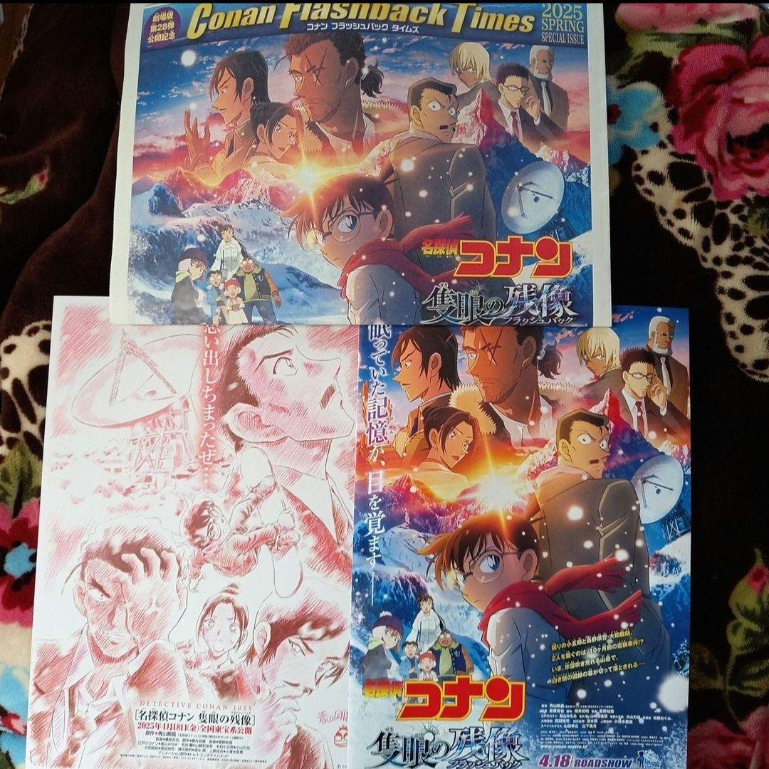 ワンピース FILM ドラゴンボール超 名探偵コナン 劇場版 フライヤー チラシ 2025年 映画 『 名探偵コナン 隻眼の残像 』の映画チラシ