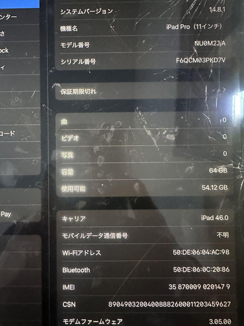 iPad Pro 11インチ 第一世代 SIMフリー A1934 64GB