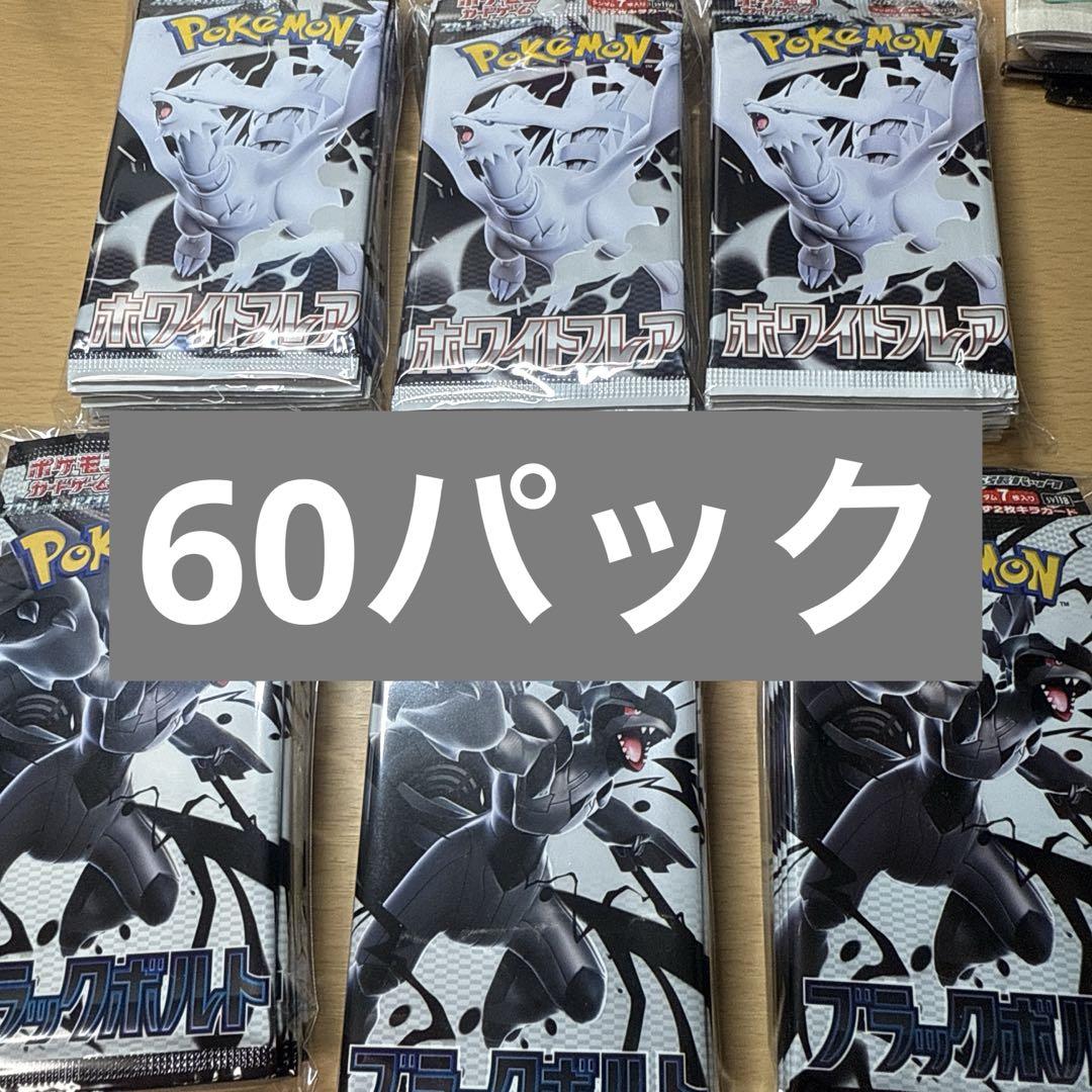 ホワイトフレア　60パック　3 BOX分　未開封パック　サーチ済み ポケモンカード ホワイトフレア 60パック 未開封パック サーチ