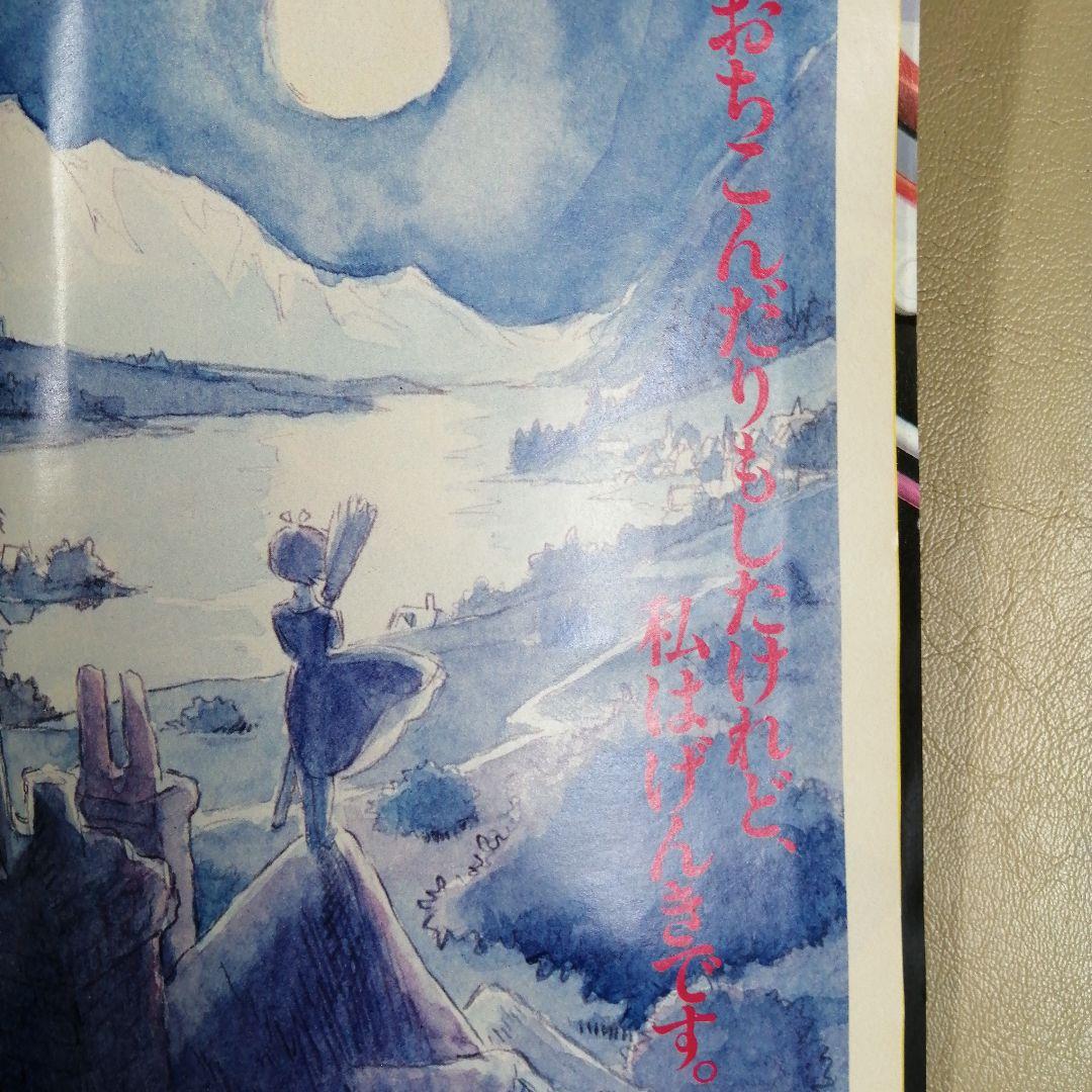 アニメージュ　1988年12月  付録無し アニメージュ（1988年12月号）