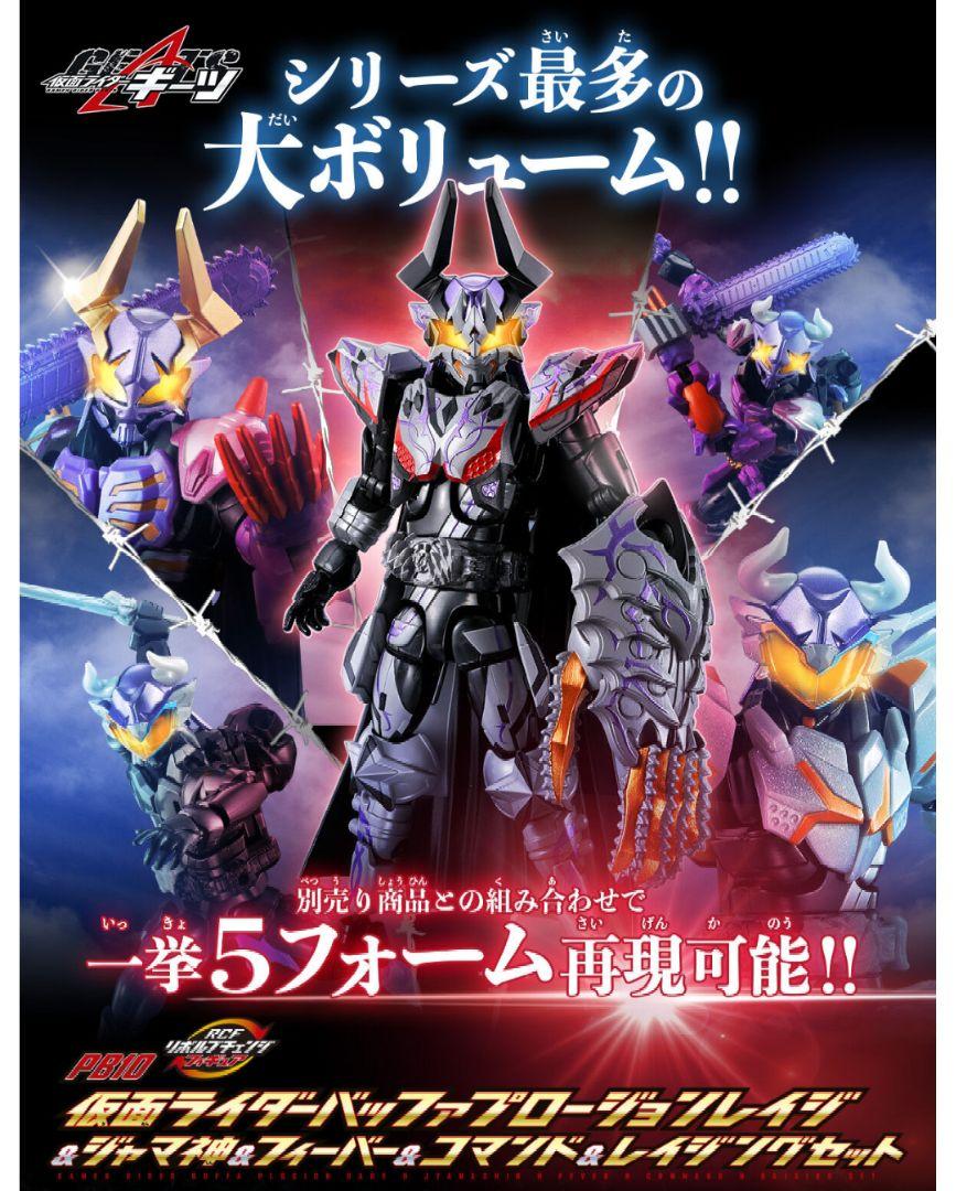 【待望★】 未開封☆リボルブチェンジ バッファプロージョンレイジ&ジャマ神 特撮