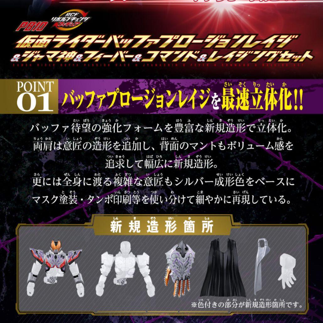 未開封☆リボルブチェンジ バッファプロージョンレイジ&ジャマ神&フィーバー&コ…